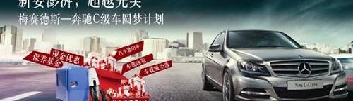 奔驰,奔驰C级,圆梦