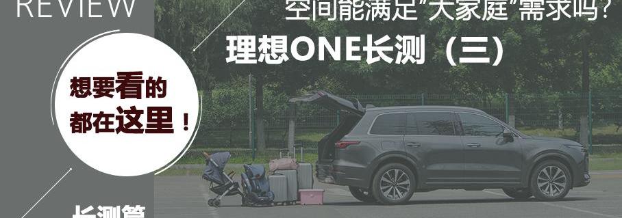 理想ONE,理想汽车,北京,汉兰达,途昂