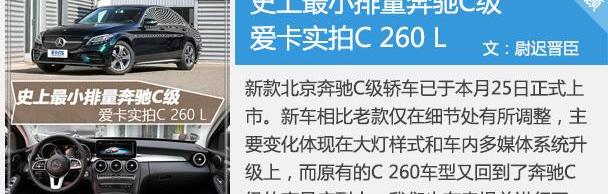 奔驰,奔驰C级