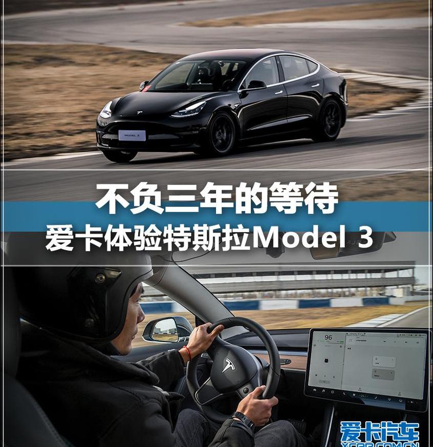 特斯拉,Model 3,北京,Model X
