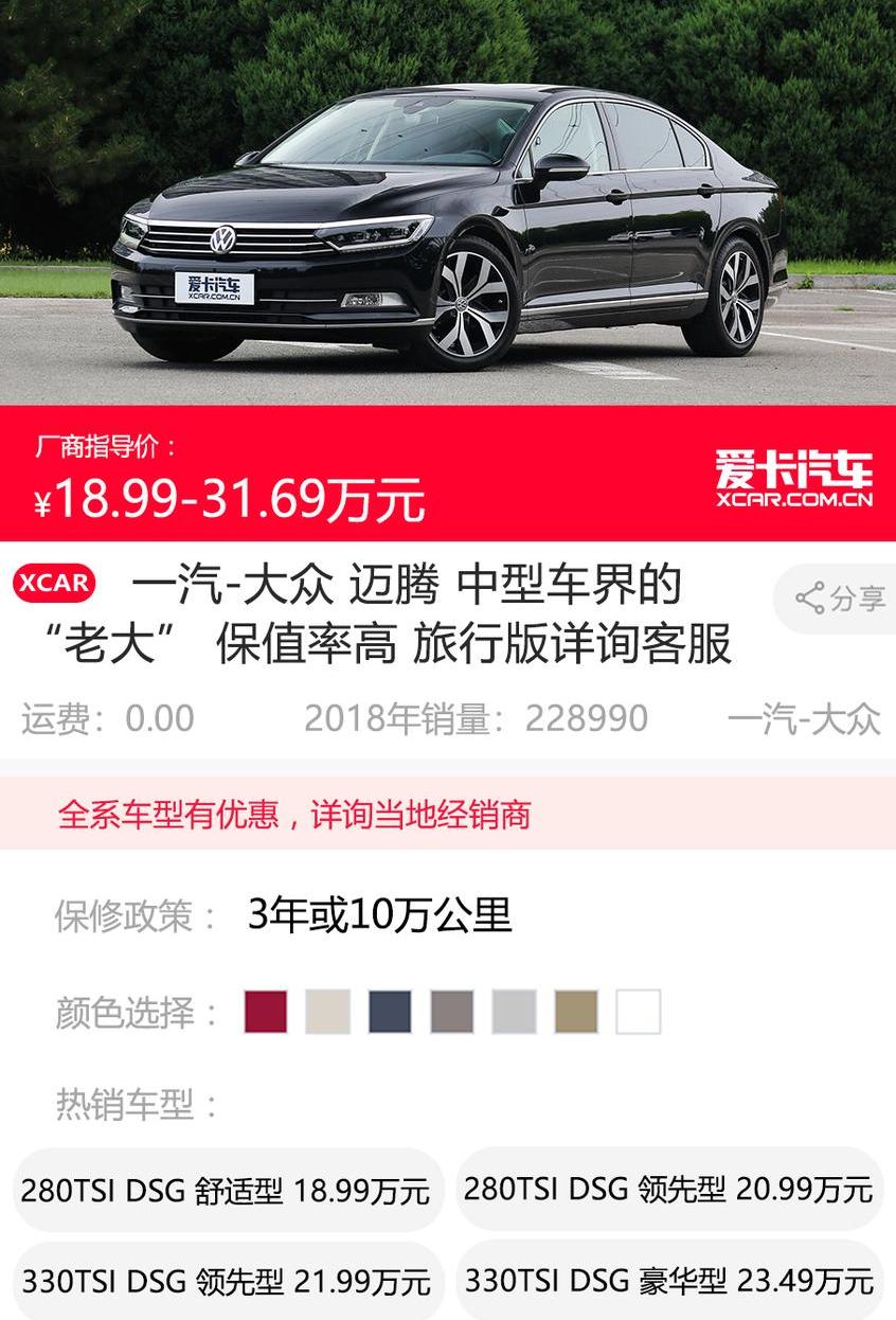 大众,迈腾,一汽,勇士,奥迪