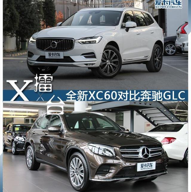 奔驰,沃尔沃,奔驰GLC,沃尔沃XC60,北京