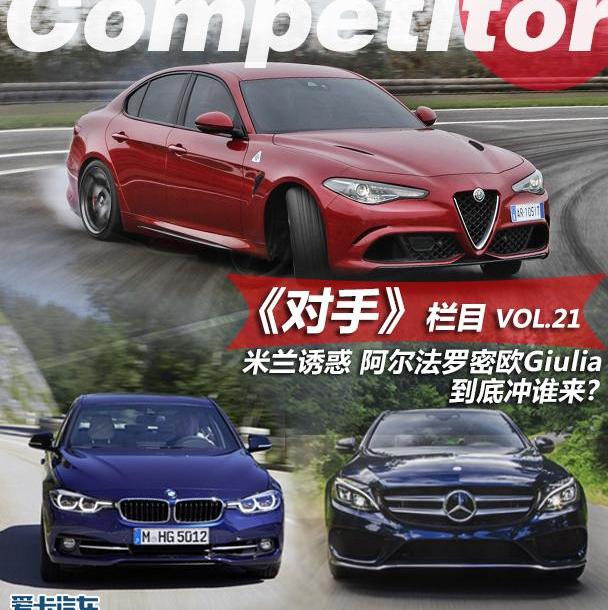 Giulia,宝马,奔驰,宝马3系,奔驰C级