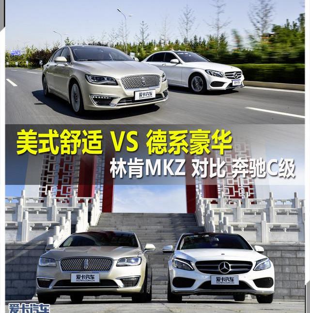 林肯,奔驰,奔驰C级,大众,理念