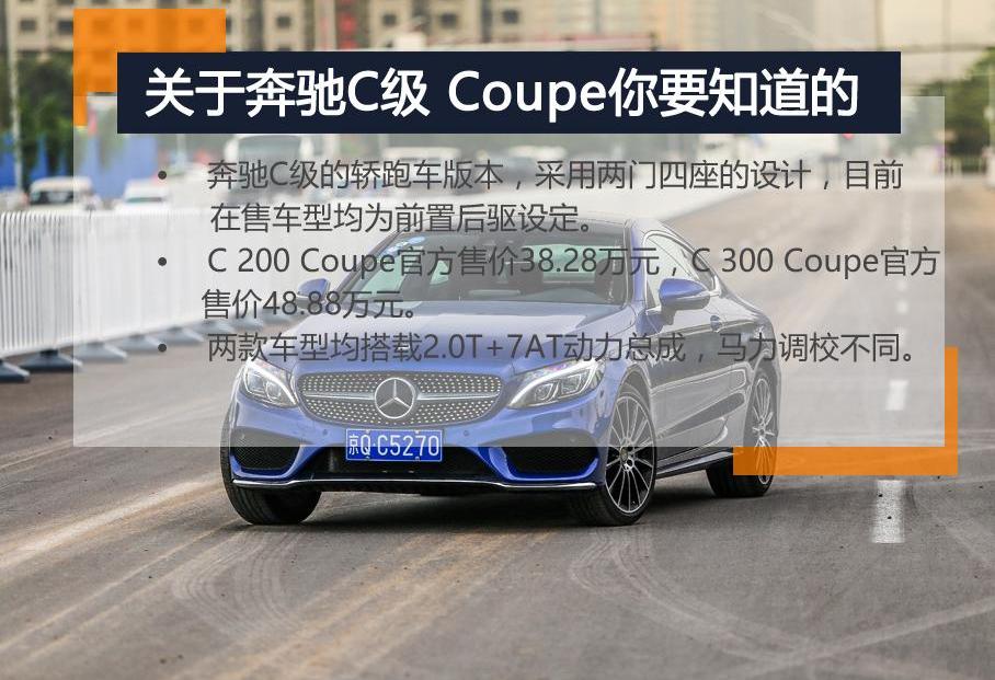 奔驰C级,奔驰