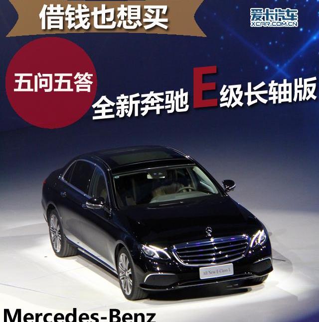 奔驰,奔驰E级,一汽,北京,现代