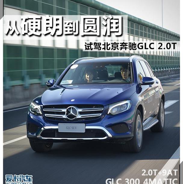 奔驰,奔驰GLC,奥迪,宝马,北京