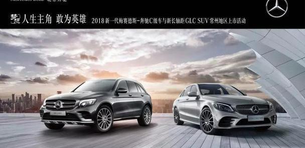 奔驰,奔驰C级,现代