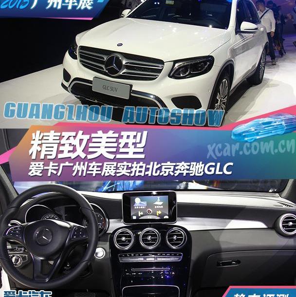 奔驰,奔驰GLC,奥迪,北京,宝马