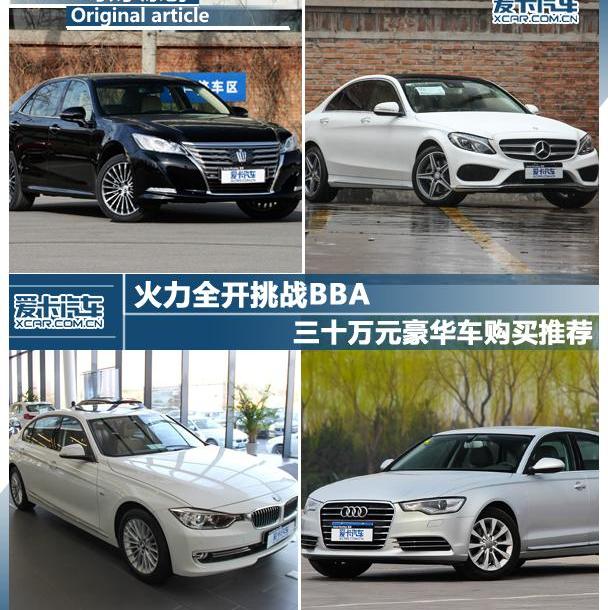 皇冠,奥迪,奔驰,宝马,一汽