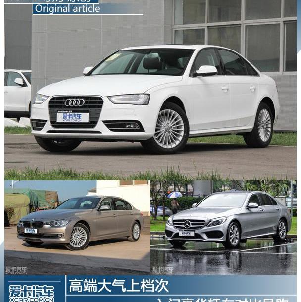 奥迪,奔驰,宝马,宝马3系,奔驰C级