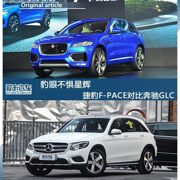 捷豹,奔驰,捷豹F-PACE,奔驰GLC,北京
