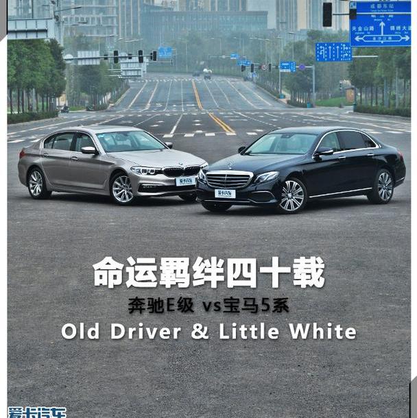 宝马,奔驰,宝马5系,奔驰E级,优越