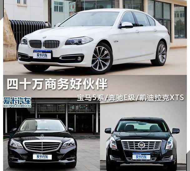 宝马,宝马5系,奔驰,凯迪拉克,奔驰E级