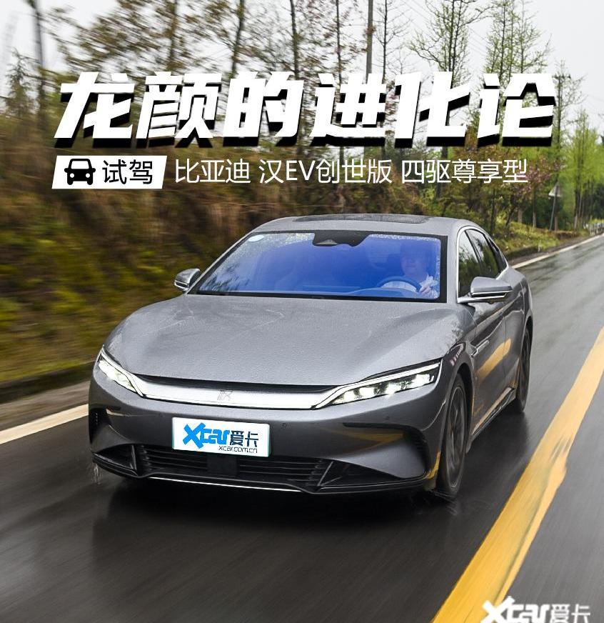 比亚迪,汉