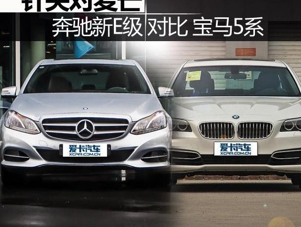 奔驰,宝马,奔驰E级,宝马5系,奥迪A6L