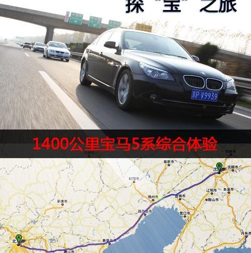 宝马,北京