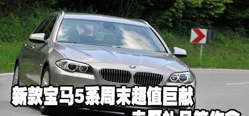 宝马,宝马5系