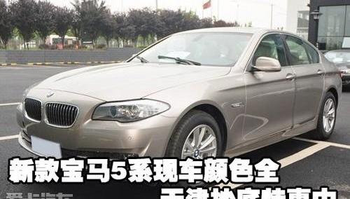 宝马5系,宝马,摩卡