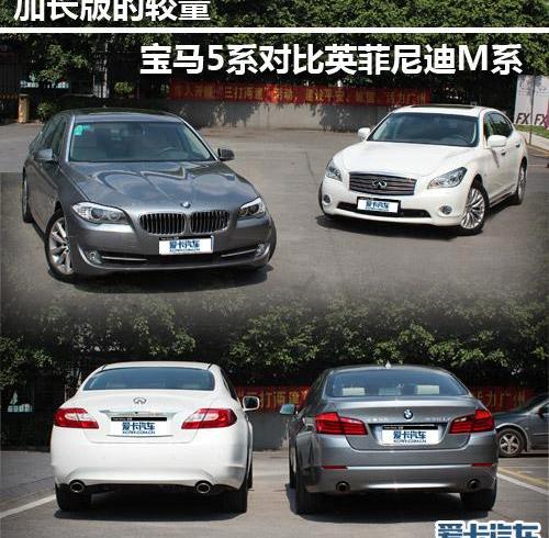 英菲尼迪,宝马,宝马5系
