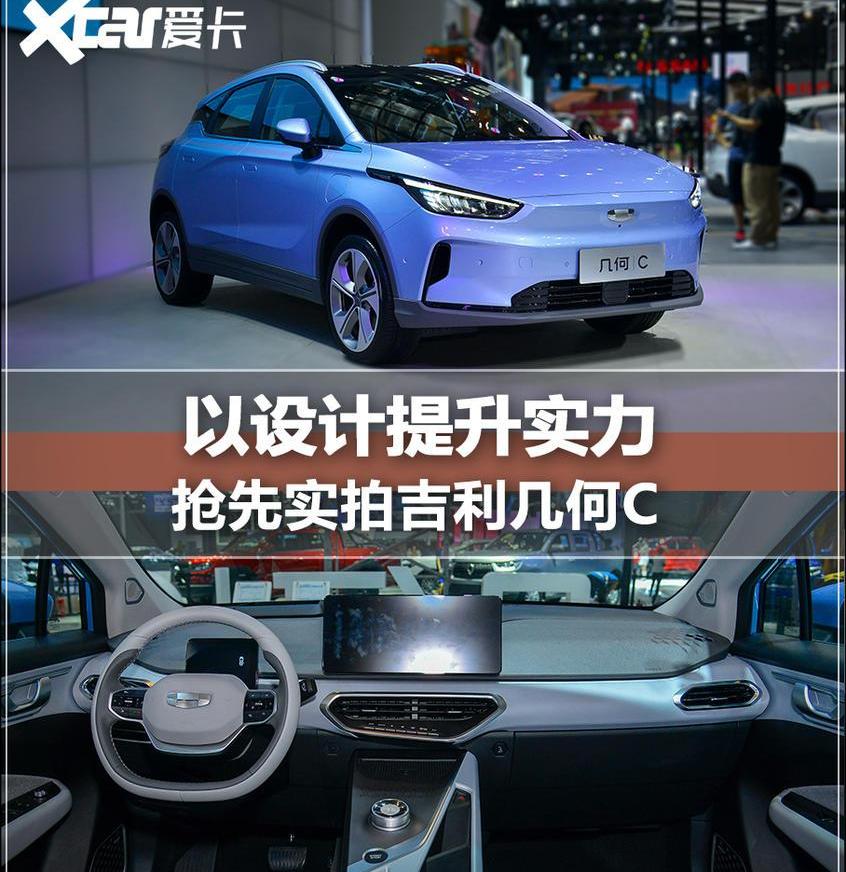 几何C,几何汽车,几何A,帝豪
