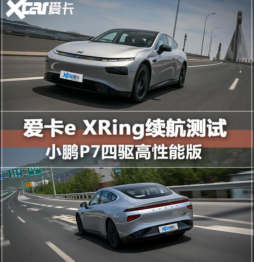 小鹏,小鹏P7,特斯拉,Model 3,北京