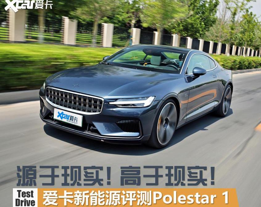 Polestar 1,北京,沃尔沃