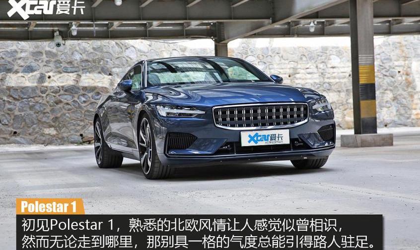 Polestar 1,北京,沃尔沃