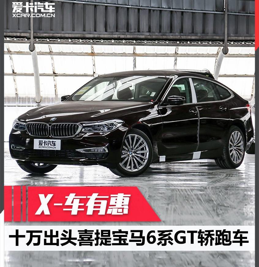 宝马,宝马6系GT,宝马5系,型格