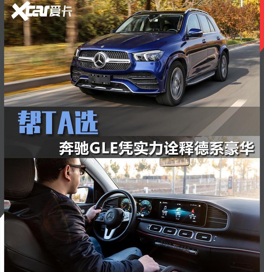 宝马,奔驰,宝马5系,奔驰GLE