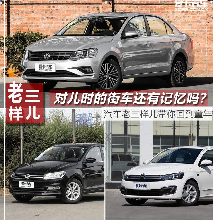 捷达,大众,一汽,桑塔纳,东风