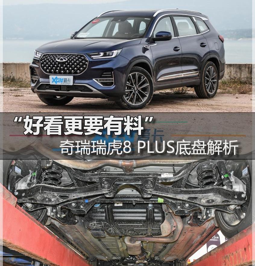 瑞虎8,瑞虎8 PLUS,奇瑞,北京,宝马5系