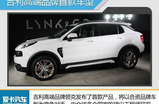领克,吉利汽车,沃尔沃,比亚迪,长城