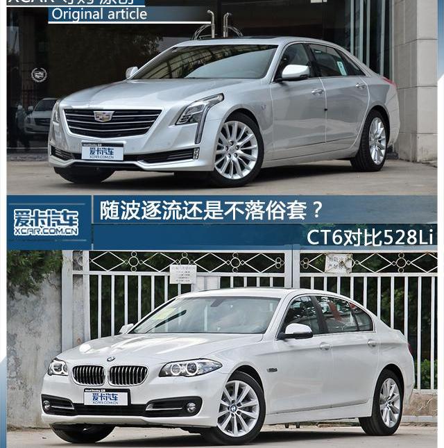凯迪拉克,宝马,凯迪拉克CT6,理念,宝马5系