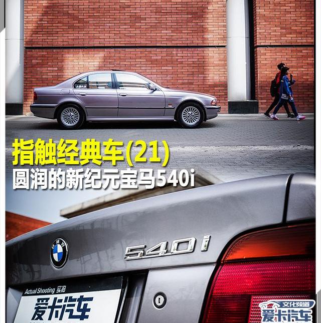 宝马,宝马5系,理念,世纪,炮