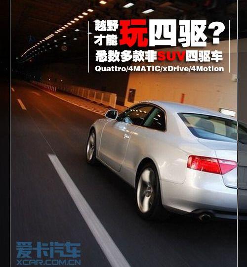 大众,高尔夫,奥迪,宝马,奔驰
