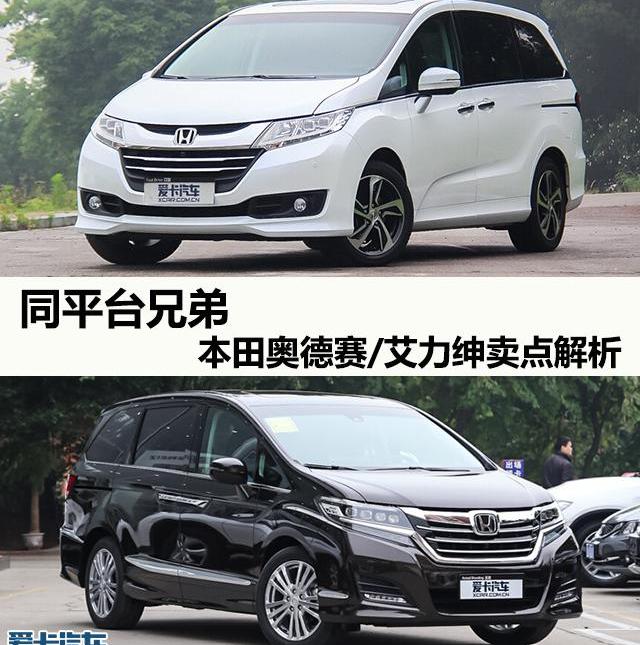 奥德赛,艾力绅,本田,东风