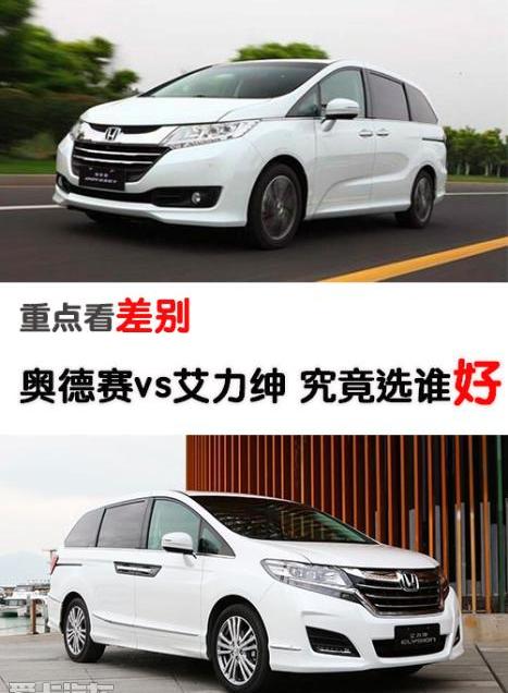 奥德赛,艾力绅,本田,发现,东风