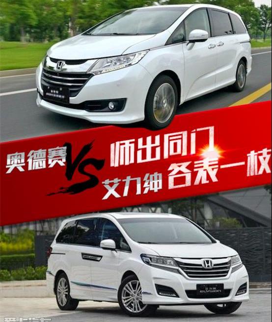 奥德赛,艾力绅,本田,东风,大众