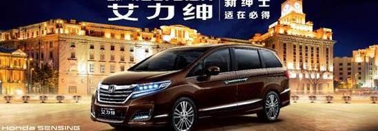艾力绅,本田,东风,福田,发现