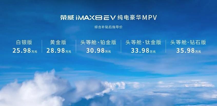 荣威,荣威iMAX8,荣威iMAX8 EV,魔方,大众