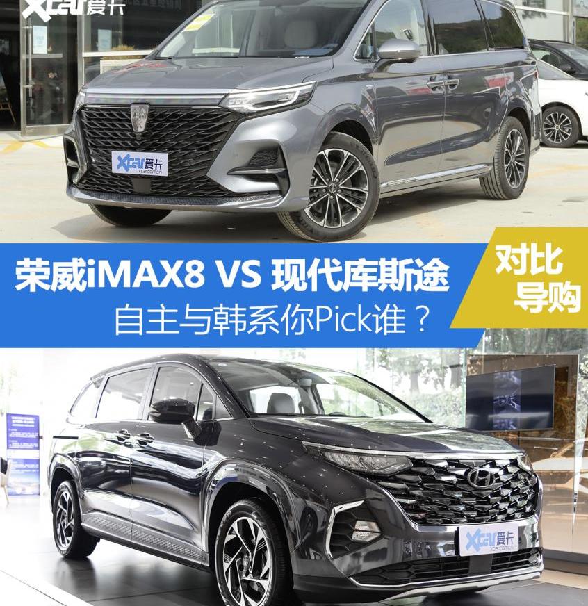 库斯途,现代,荣威,荣威iMAX8,本田