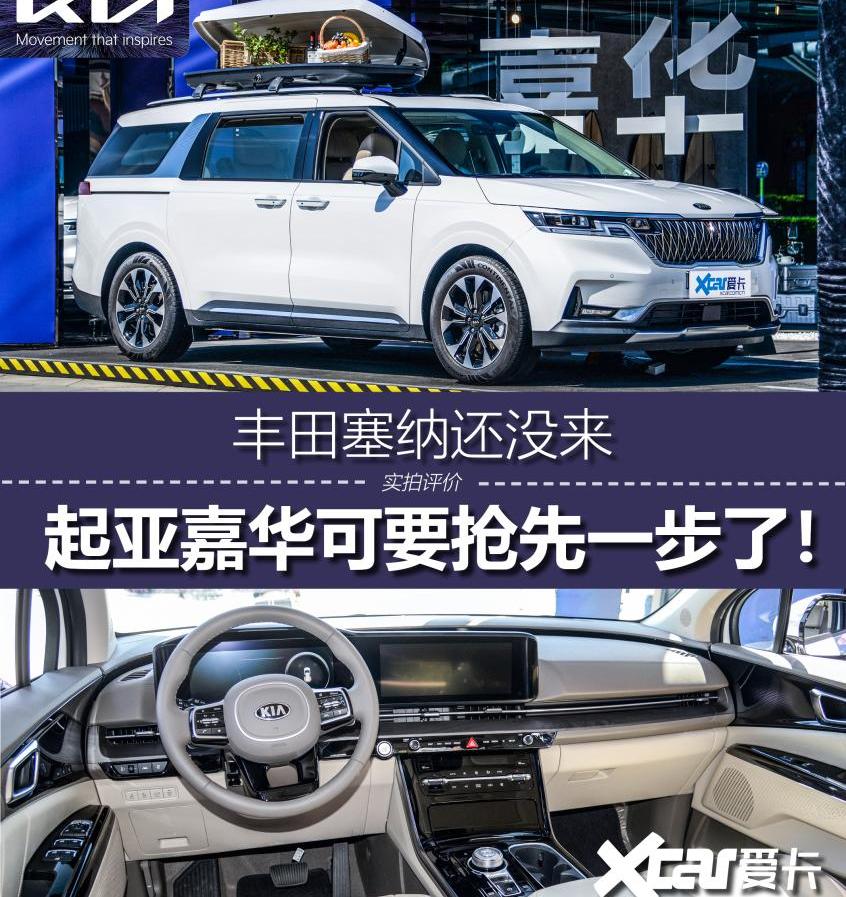 起亚,嘉华,本田,艾力绅,奥德赛