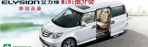 艾力绅,本田,东风,MINI