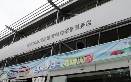 东风,艾力绅,本田