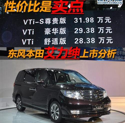 艾力绅,本田,丰田,埃尔法,东风