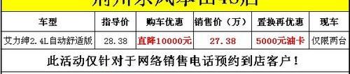 本田,艾力绅,东风