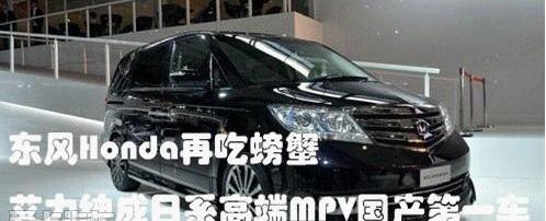 艾力绅,东风,本田,汉,开拓者