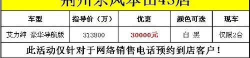 本田,东风,艾力绅