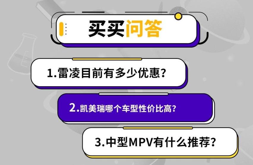 奥德赛,艾力绅,丰田,雷凌,凯美瑞
